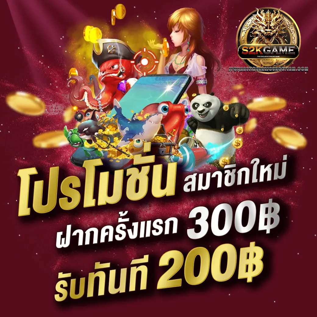 สมัคร s2k game